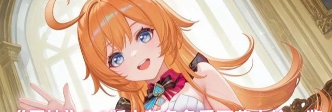 《原神》5.6版本新角色爱可菲立绘一览