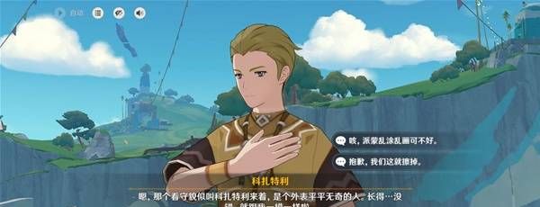 《原神》5.8世界任务流彩的踪迹攻略