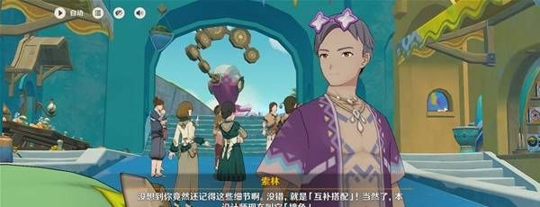 《原神》5.8世界任务流彩的踪迹攻略
