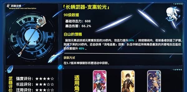 原神5.8新五星武器支离轮光强度解析
