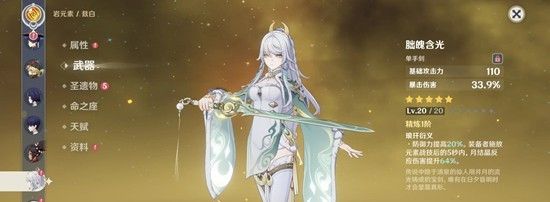 《原神》6.3兹白命座介绍