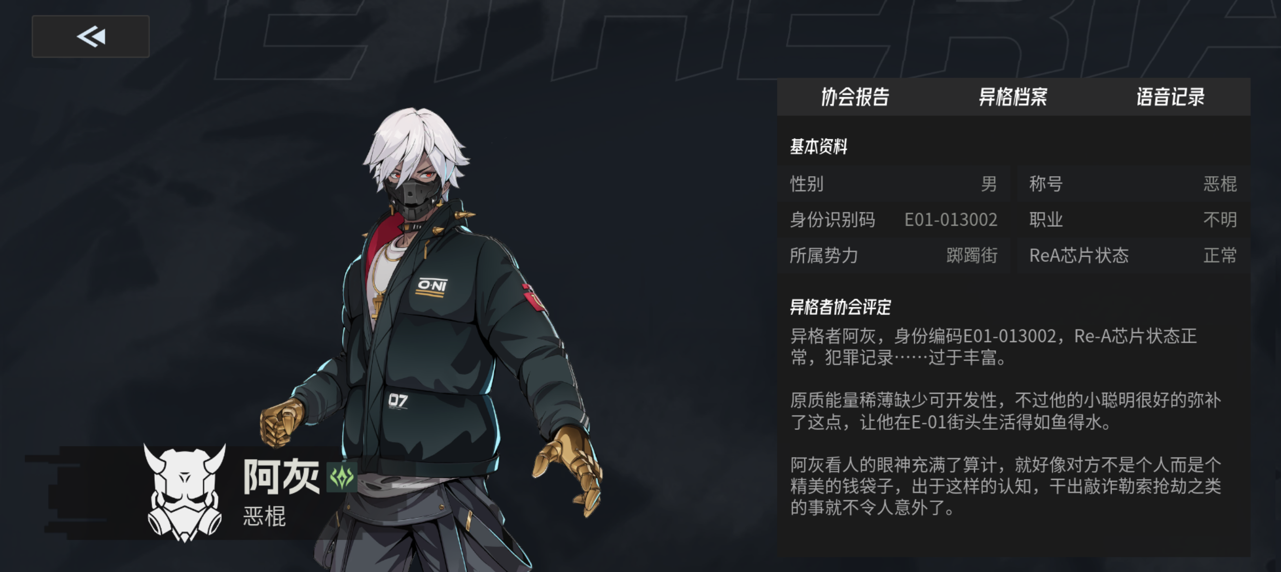 《伊瑟》阿灰培养攻略