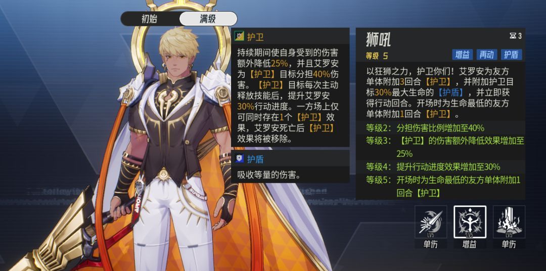 《伊瑟》艾罗安技能机制解析