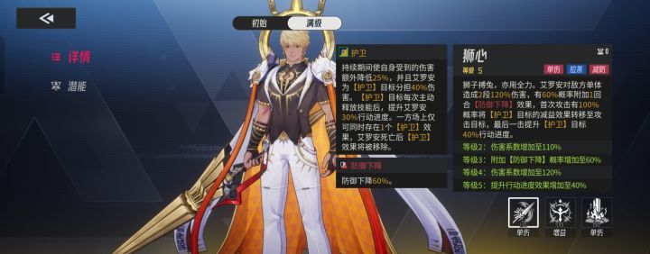《伊瑟》艾罗安角色解析
