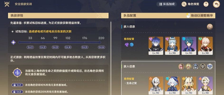 《原神》安全接敌实训第五关攻略