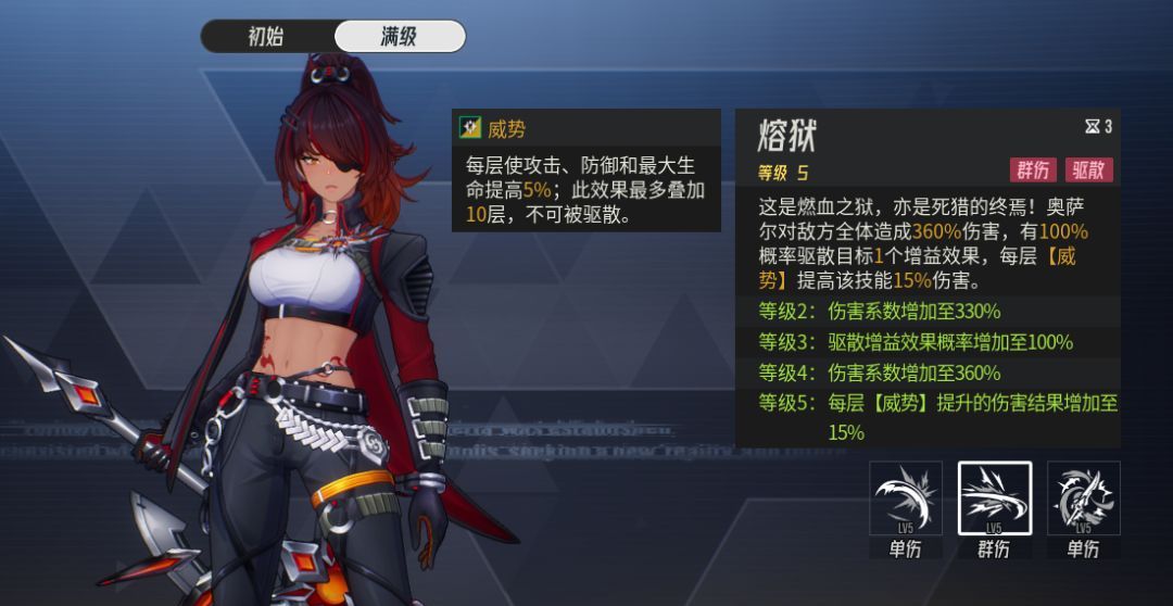 《伊瑟》奥萨尔技能机制解析