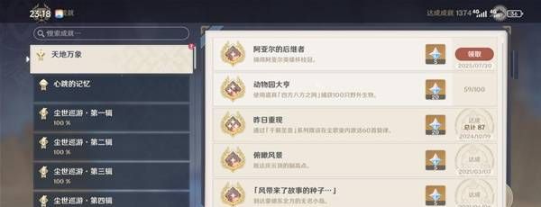 《原神》阿亚尔的邀请函位置分布
