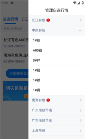 有色宝app自选行情添加方法