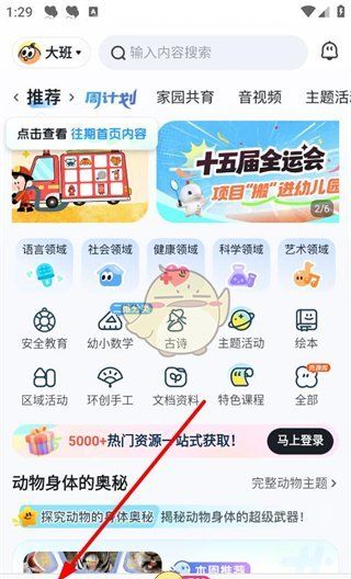 《幼师贝壳》登录方法介绍