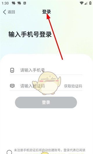 《幼师贝壳》登录方法介绍