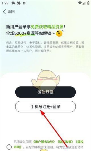 《幼师贝壳》登录方法介绍