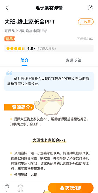 《幼师贝壳》获取ppt教程