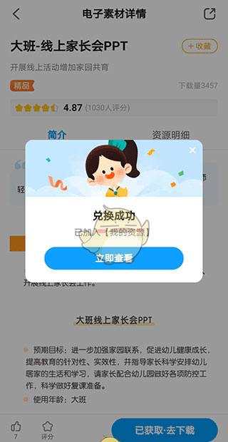 《幼师贝壳》获取ppt教程