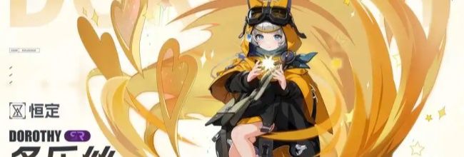 《伊瑟》多乐丝培养指南