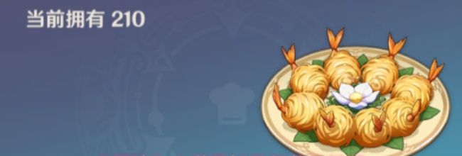 《原神》大世界好用复苏类料理