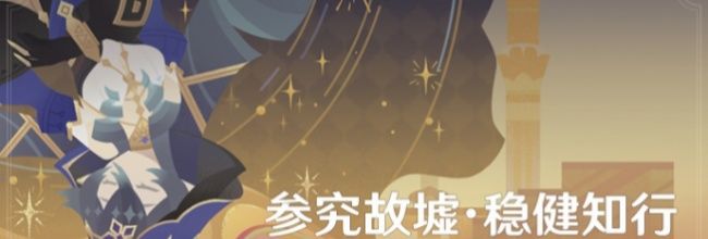 《原神》机关破谜范式攀升时机之争攻略