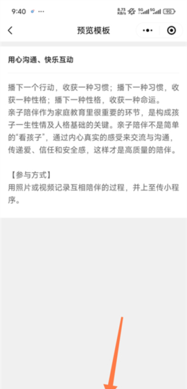 幼师口袋app幼师工具功能入口