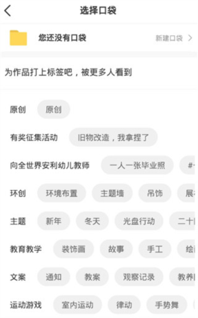 幼师口袋app作品发布教程