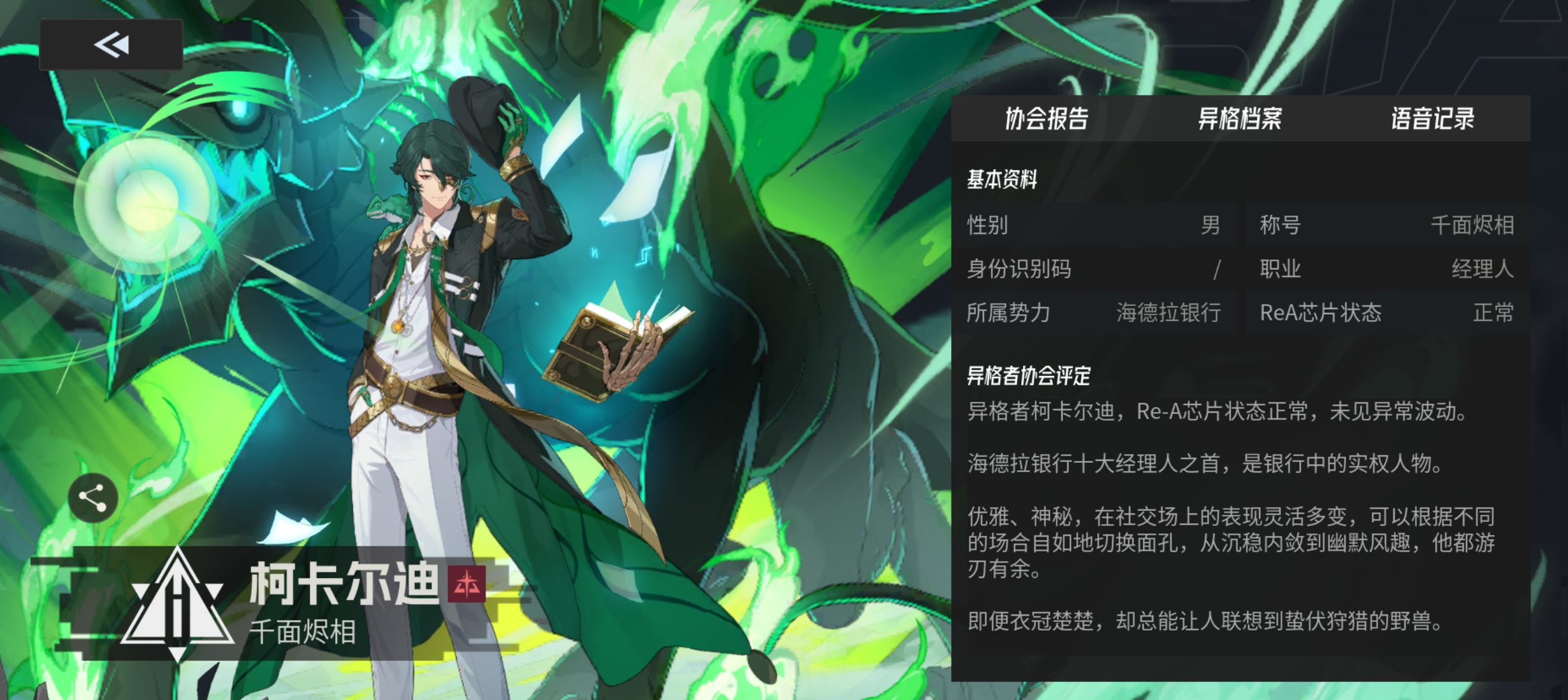 《伊瑟》柯卡尔迪培养指南