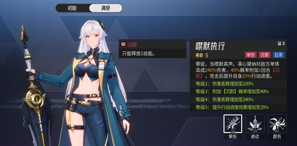 《伊瑟》凛心黛纳角色技能介绍