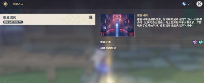 《原神》梦见月瑞希传说任务秘境宝箱获取攻略