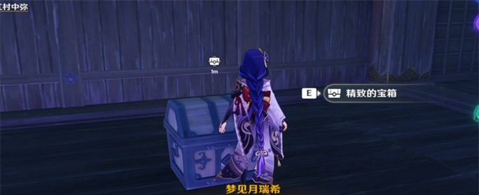 《原神》梦见月瑞希传说任务秘境宝箱获取攻略
