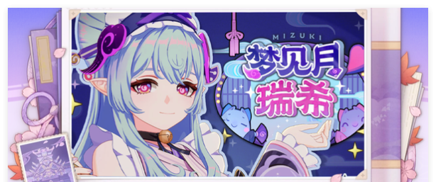 《原神》梦见月瑞希风系阵容搭配攻略