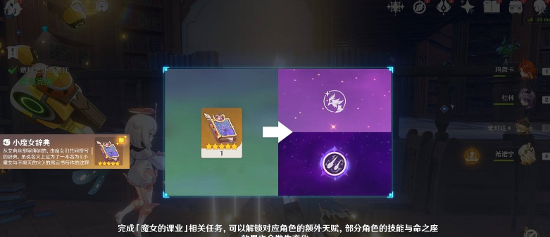 《原神》魔女的课业解锁方法