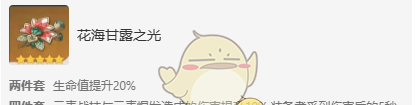 《原神》妮露圣遗物及词条选择搭配
