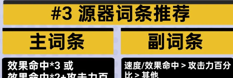 《伊瑟》奈薇忒源器推荐