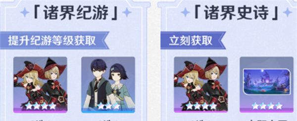 《原神》千星奇域装扮获取方式