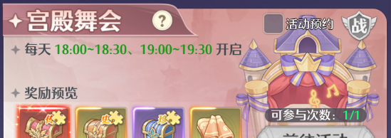 《云上契约》宫殿舞会玩法详解