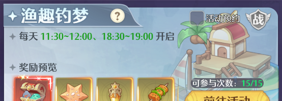 《云上契约》限时活动渔趣钓梦介绍