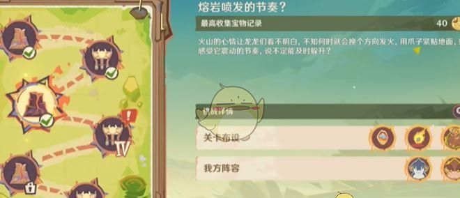 《原神》荣花竞捷之争龙龙寻宝第3关攻略