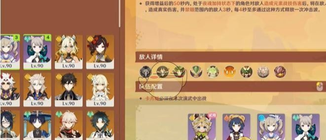 《原神》荣花竞捷之争荣花演武第4关攻略