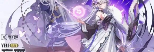 《伊瑟》SSR角色“夜离”玩法攻略