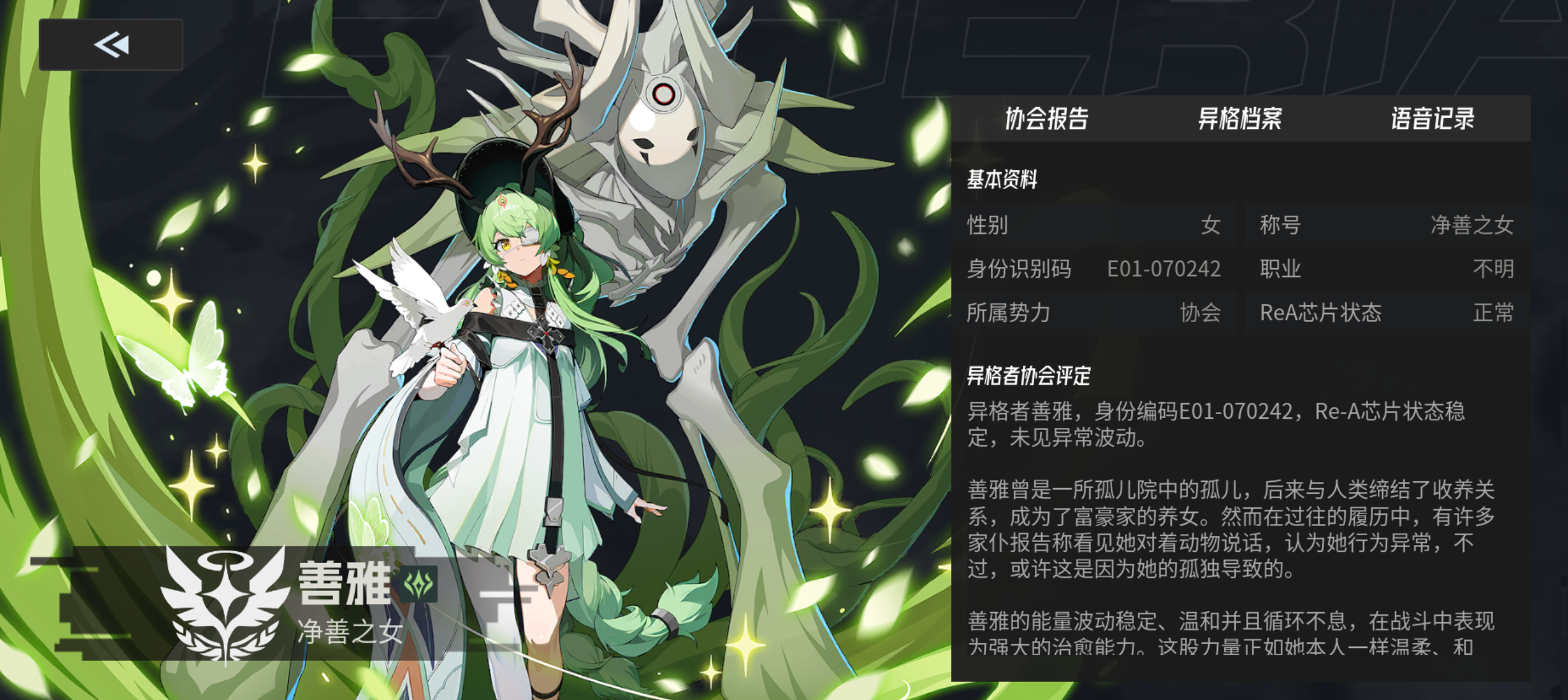 《伊瑟》善雅养成攻略