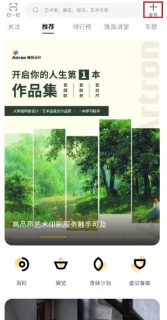 《艺术头条》发布作品方法
