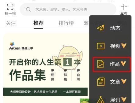 《艺术头条》发布作品方法