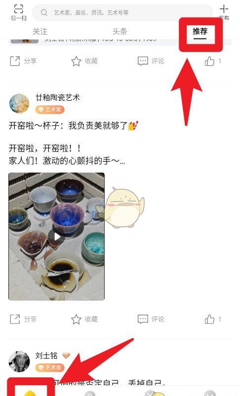 《艺术头条》使用教程