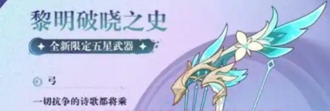 《原神》温迪全新专武突破材料介绍