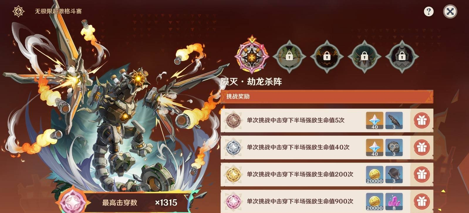 《原神》无极限超激格斗赛第一天满分攻略