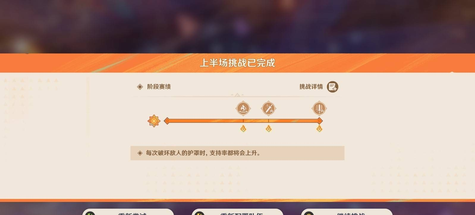 《原神》无极限超激格斗赛第一天满分攻略