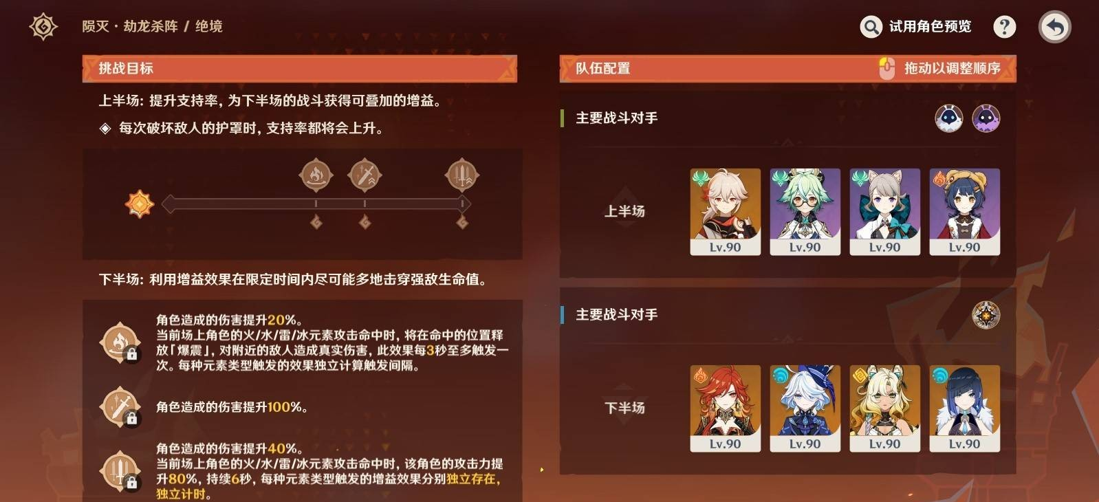 《原神》无极限超激格斗赛第一天满分攻略