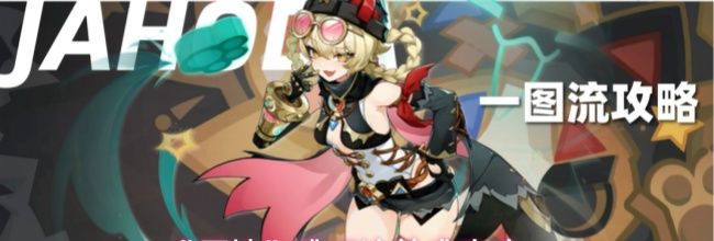 《原神》雅珂达养成攻略