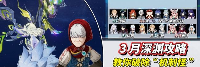 《原神》【月之五】3月深渊攻略