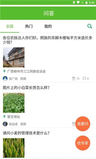 云上智农app功能一览