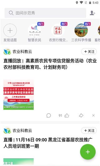 云上智农app功能一览