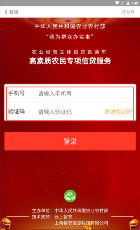 云上智农app农民专项信贷申报教程