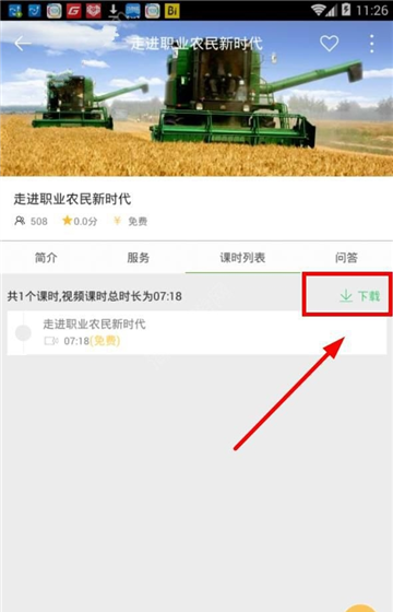 云上智农app视频下载步骤